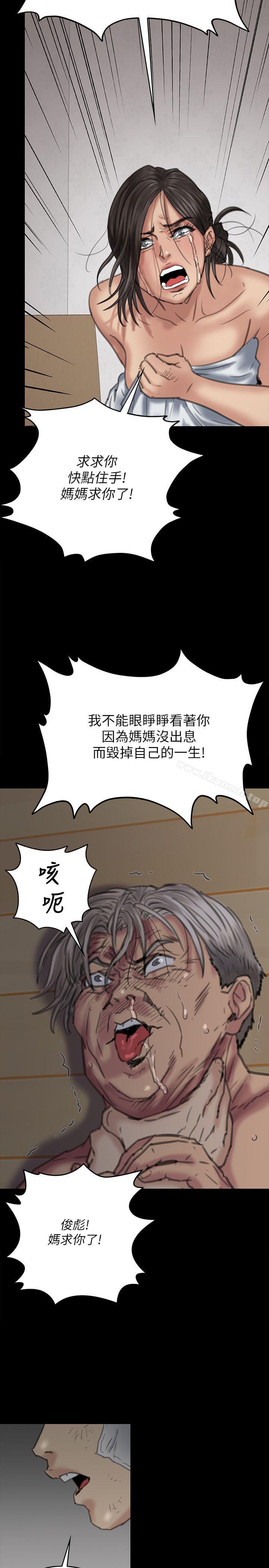 《傀儡》漫画 第69話-東窗事發!盛怒的俊彪[2]