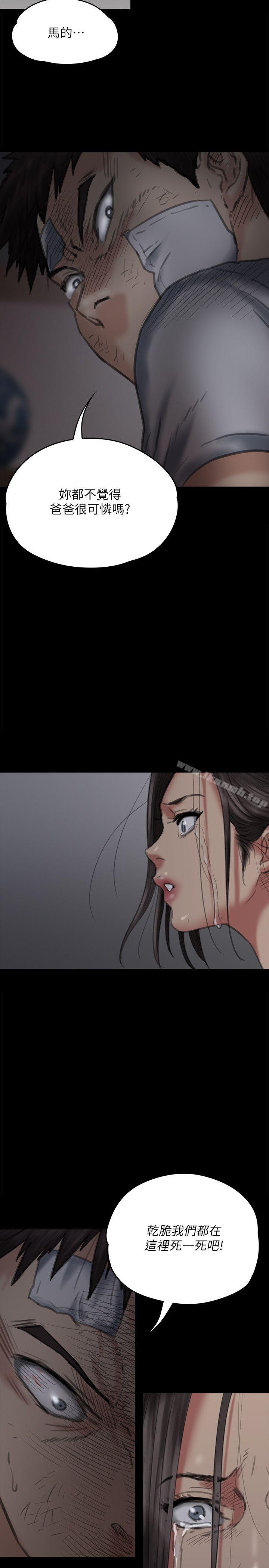 《傀儡》漫画 第69話-東窗事發!盛怒的俊彪[2]