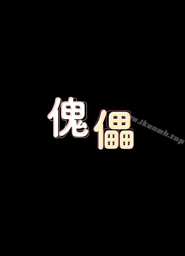 《傀儡》漫画 第70話-我要把你們全殺了!