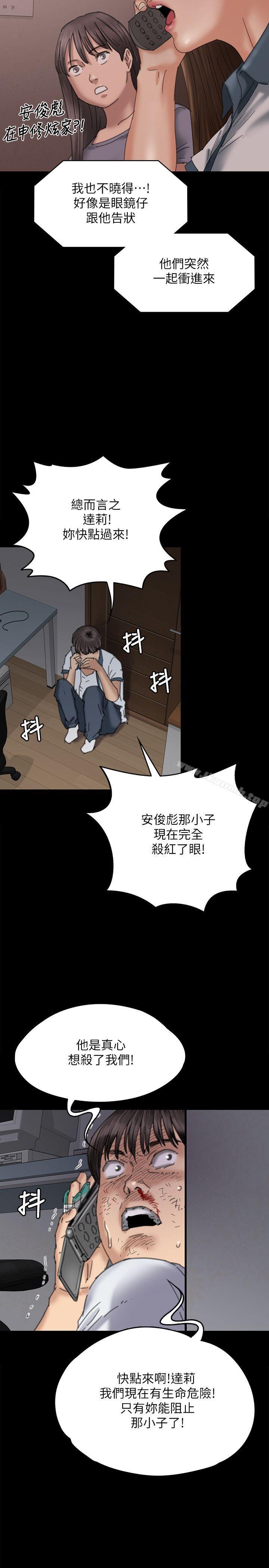 《傀儡》漫画 第71話-殘酷的夜晚
