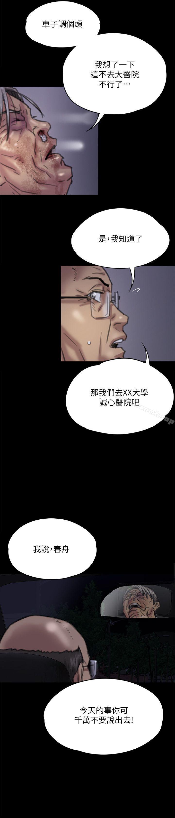 《傀儡》漫画 第72話-反咬主人的狗