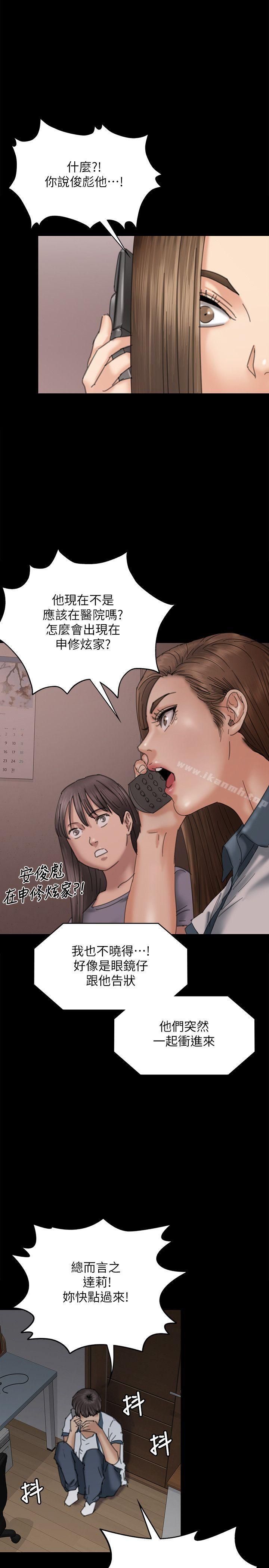 《傀儡》漫画 第72話-反咬主人的狗