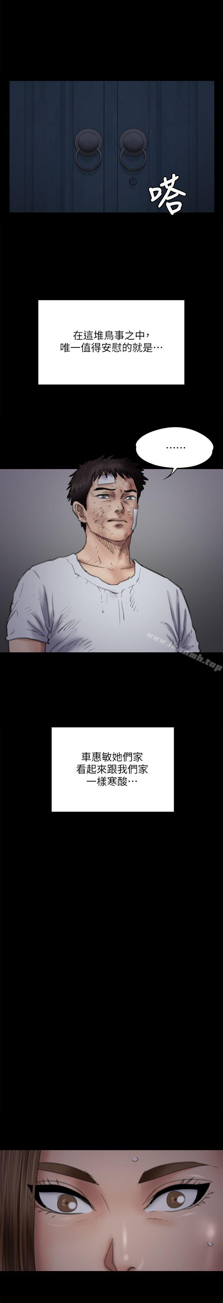 《傀儡》漫画 第73話-懲罰房東女兒