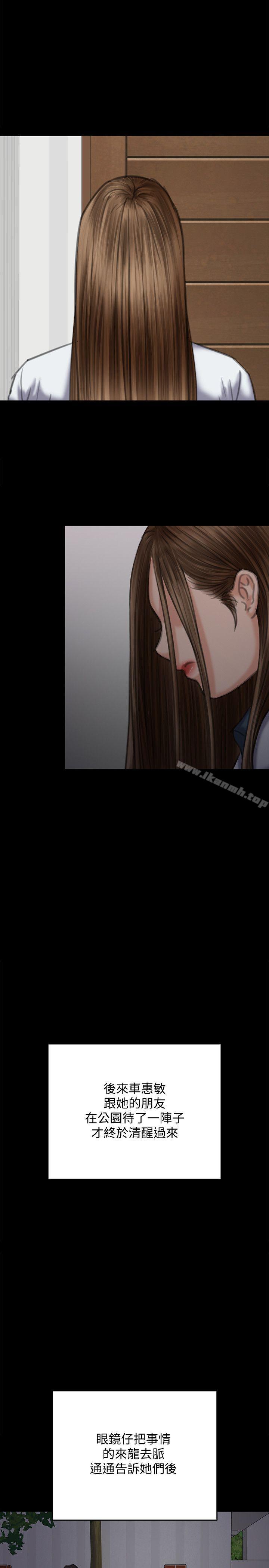 《傀儡》漫画 第73話-懲罰房東女兒