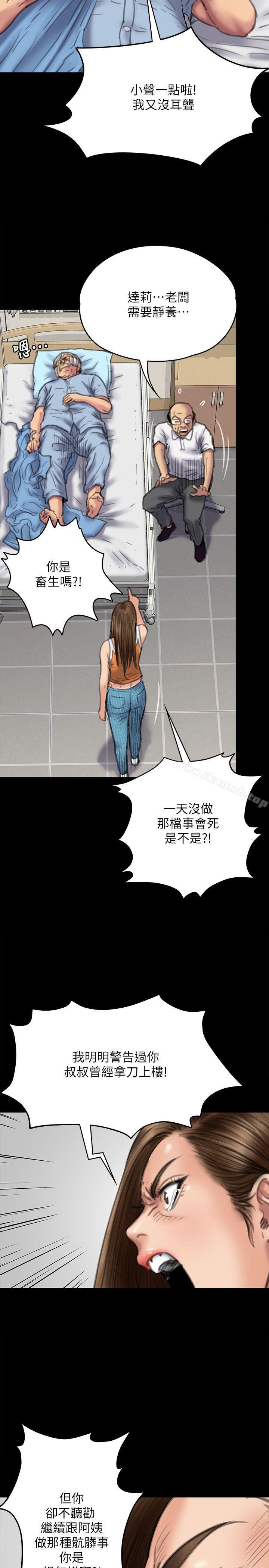 《傀儡》漫画 第74話-今晚住我家吧