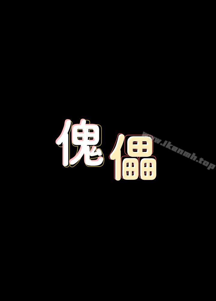 《傀儡》漫画 第75話-試圖自殺的俊彪媽媽