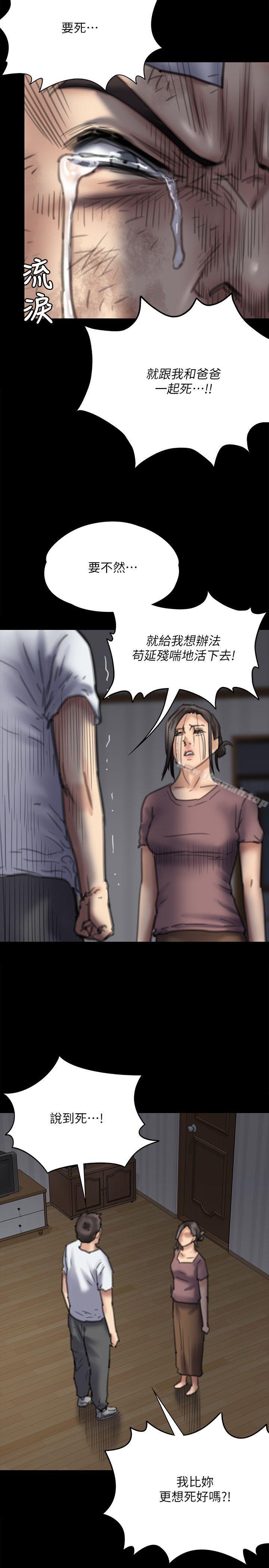 《傀儡》漫画 第76話-安心與憤怒交織