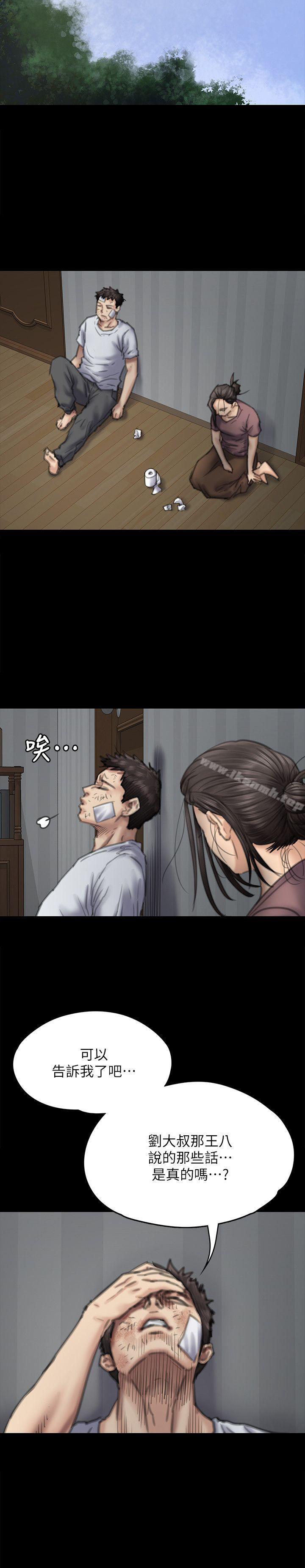 《傀儡》漫画 第76話-安心與憤怒交織