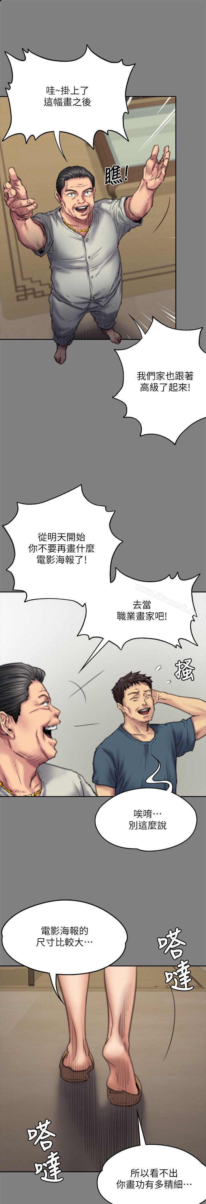 《傀儡》漫画 第76話-安心與憤怒交織