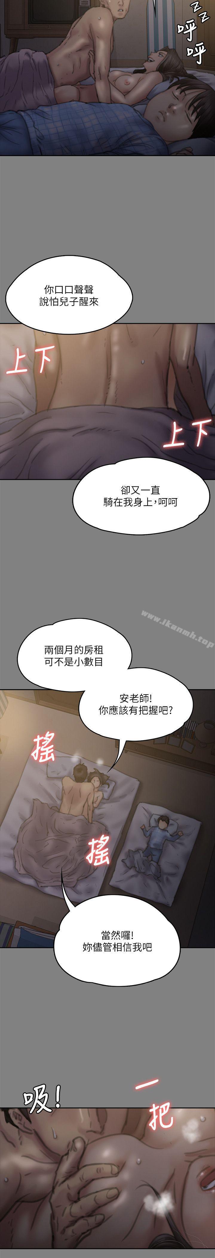 《傀儡》漫画 第76話-安心與憤怒交織