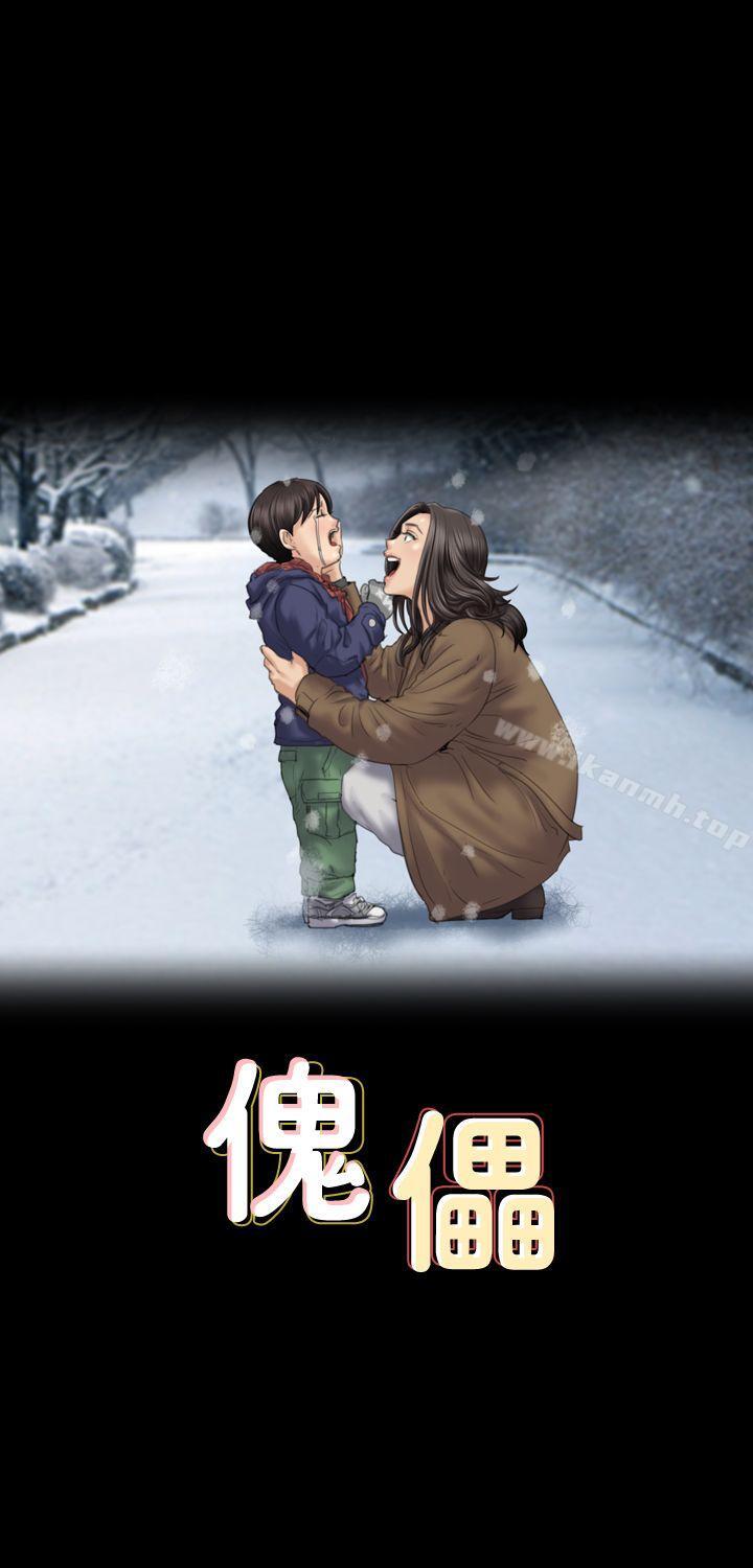 《傀儡》漫画 第76話-安心與憤怒交織