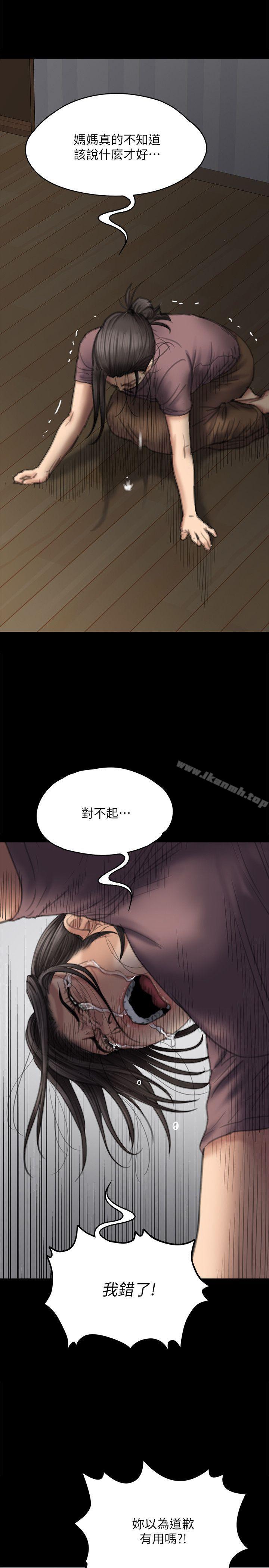 《傀儡》漫画 第76話-安心與憤怒交織
