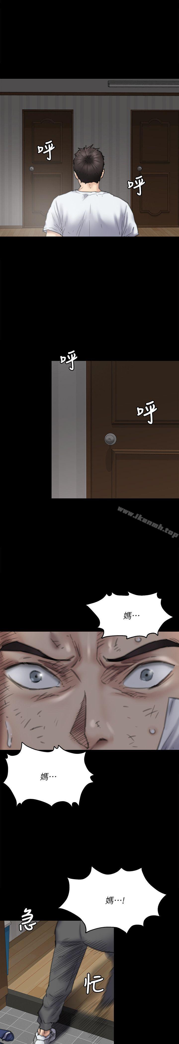 《傀儡》漫画 第76話-安心與憤怒交織