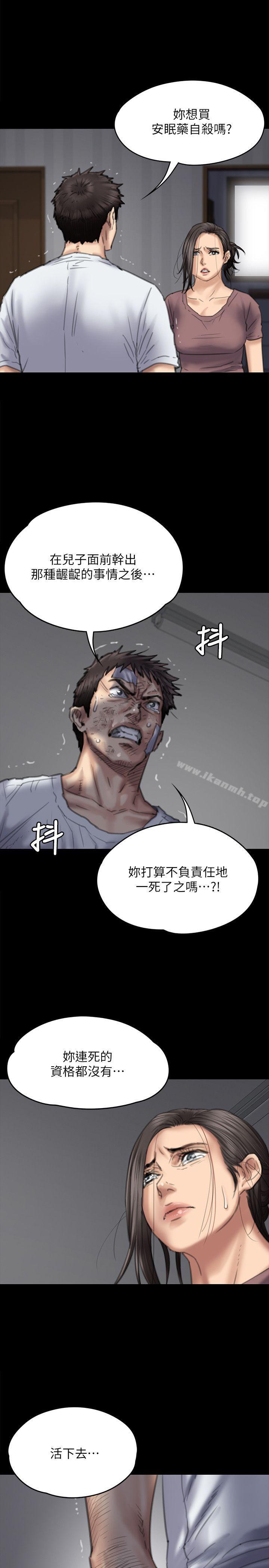 《傀儡》漫画 第76話-安心與憤怒交織