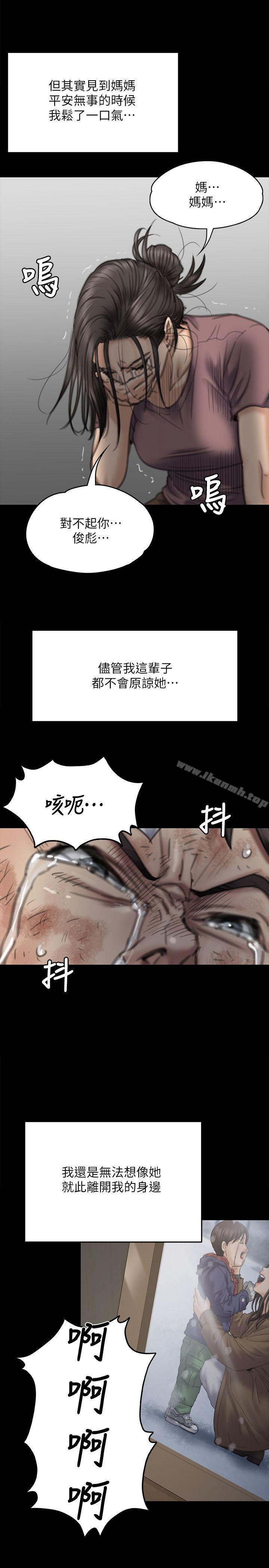 《傀儡》漫画 第76話-安心與憤怒交織