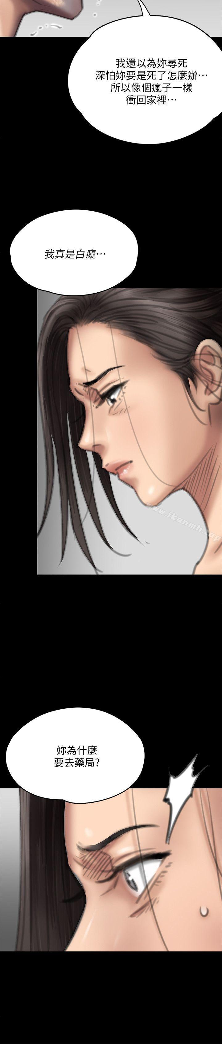 《傀儡》漫画 第76話-安心與憤怒交織