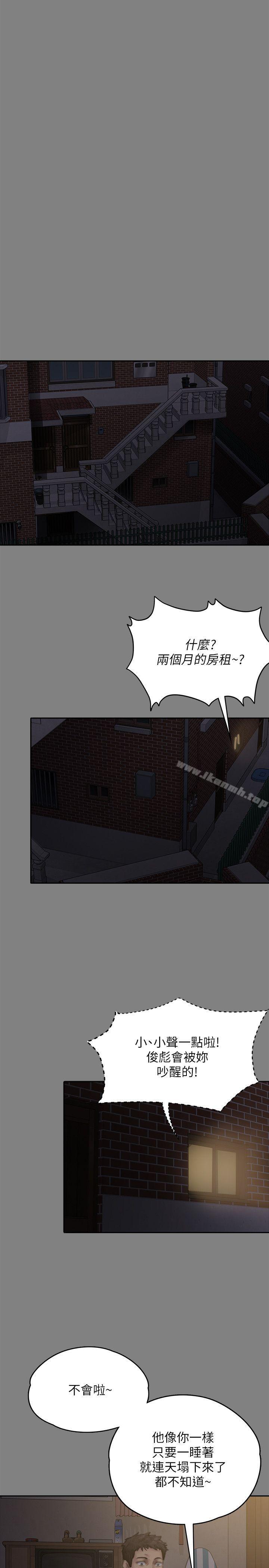 《傀儡》漫画 第76話-安心與憤怒交織