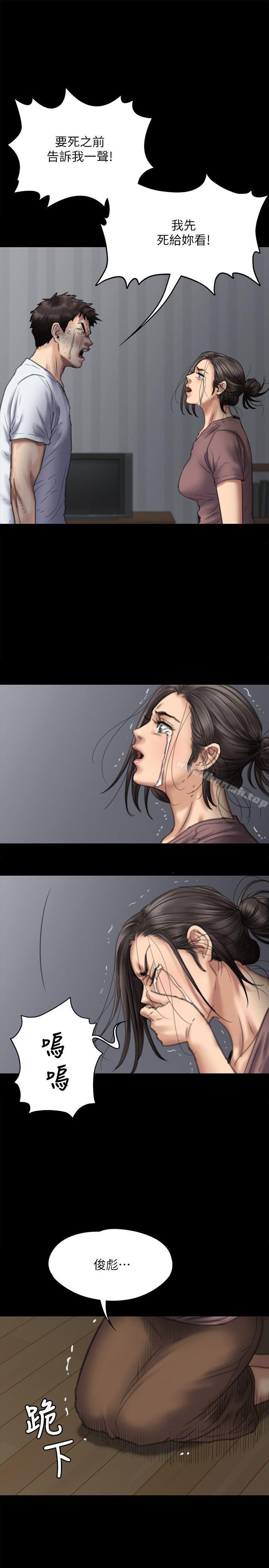 《傀儡》漫画 第76話-安心與憤怒交織