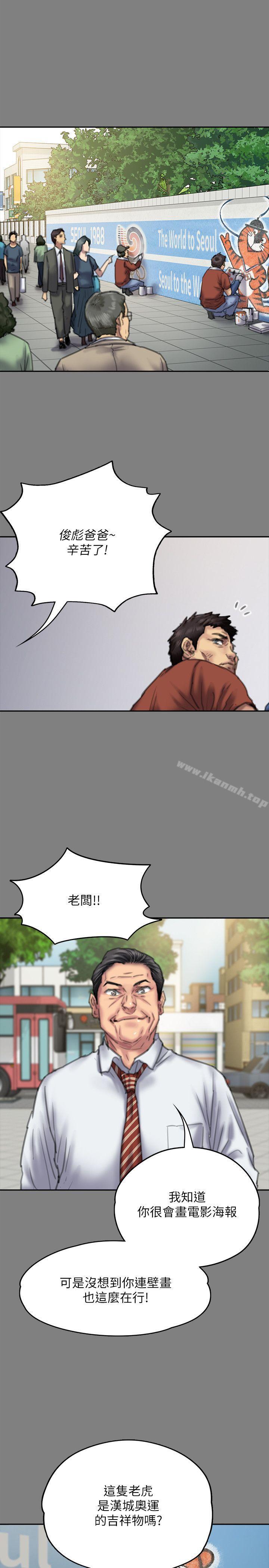 《傀儡》漫画 第76話-安心與憤怒交織