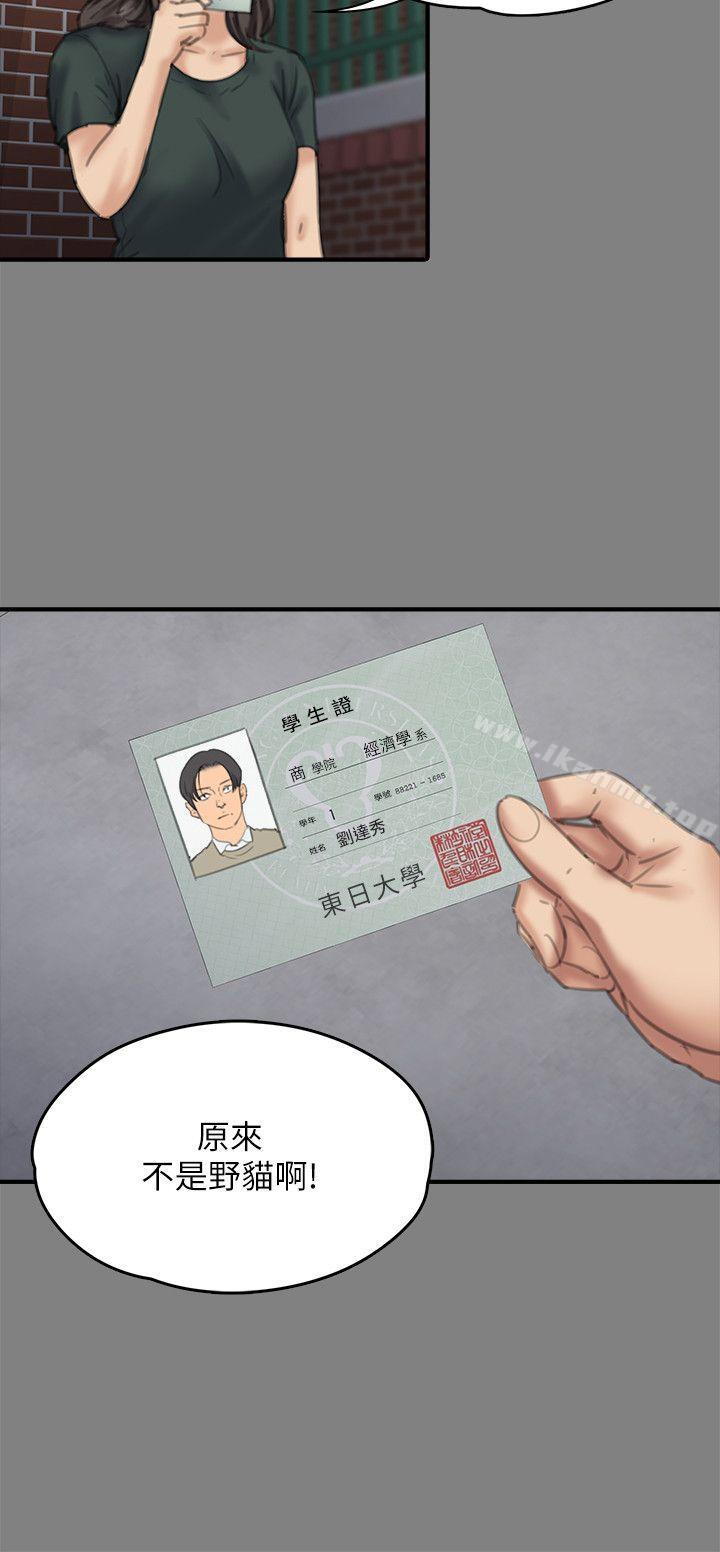 《傀儡》漫画 第77話-偷窺狂的真面目