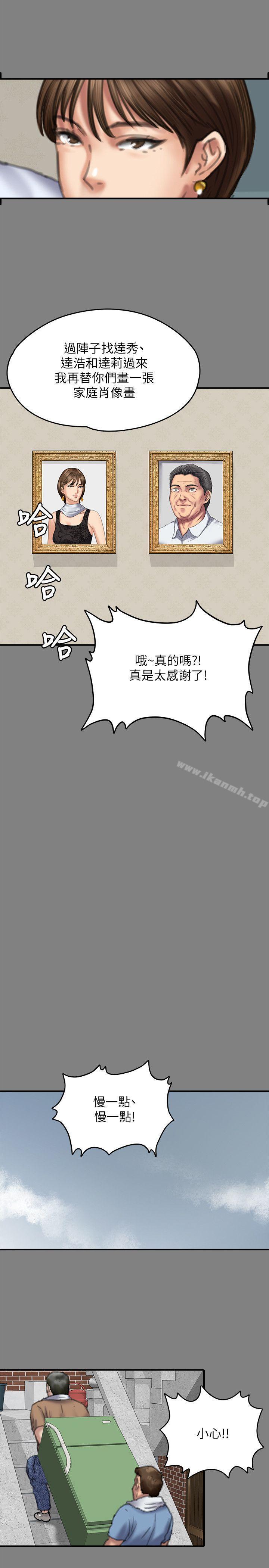 《傀儡》漫画 第77話-偷窺狂的真面目