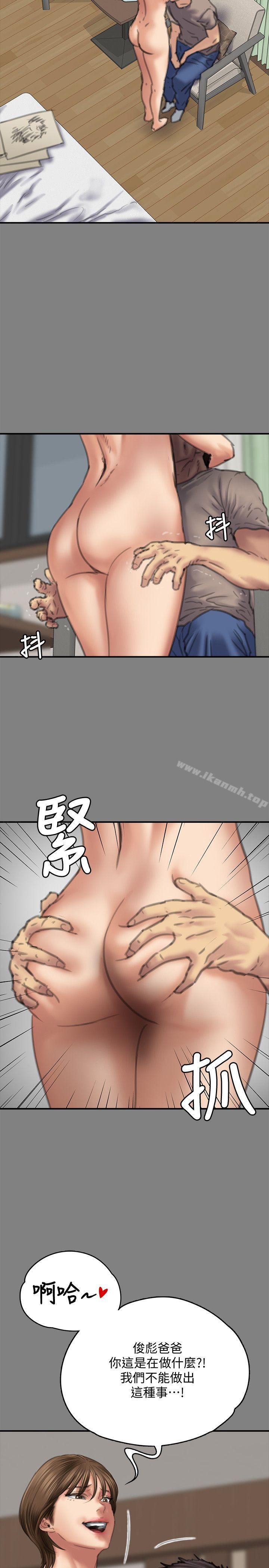 《傀儡》漫画 第78話-老闆娘的裸體