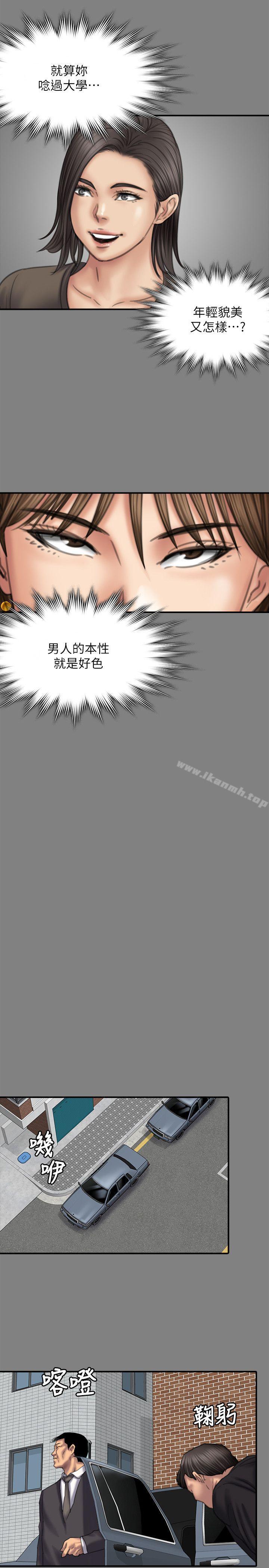 《傀儡》漫画 第79話-露出馬腳