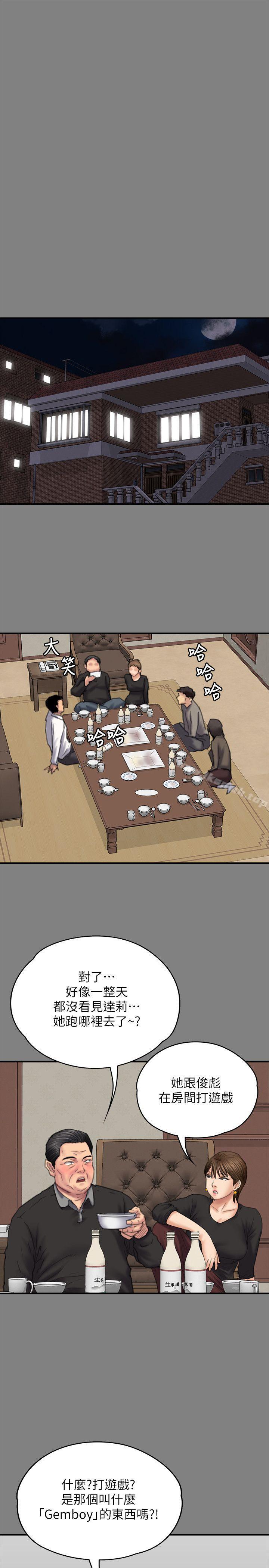 《傀儡》漫画 第79話-露出馬腳