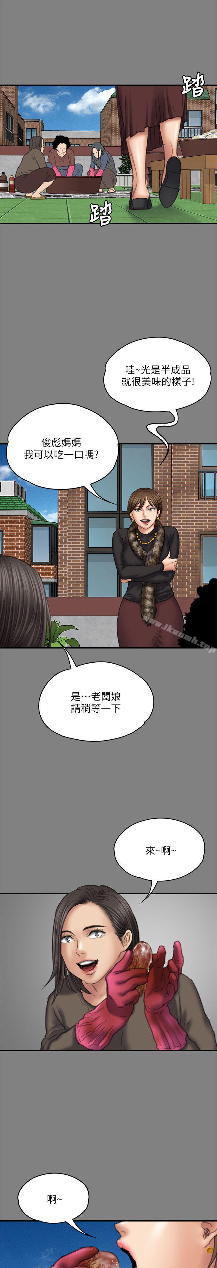 《傀儡》漫画 第79話-露出馬腳