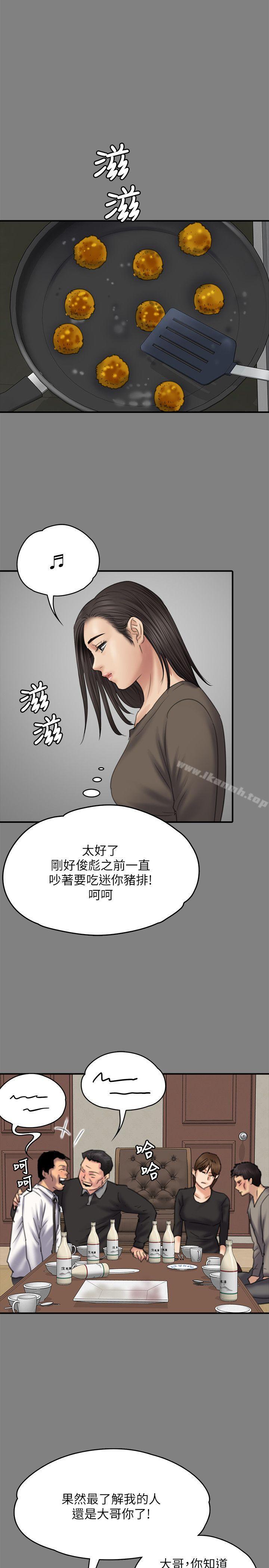 《傀儡》漫画 第79話-露出馬腳
