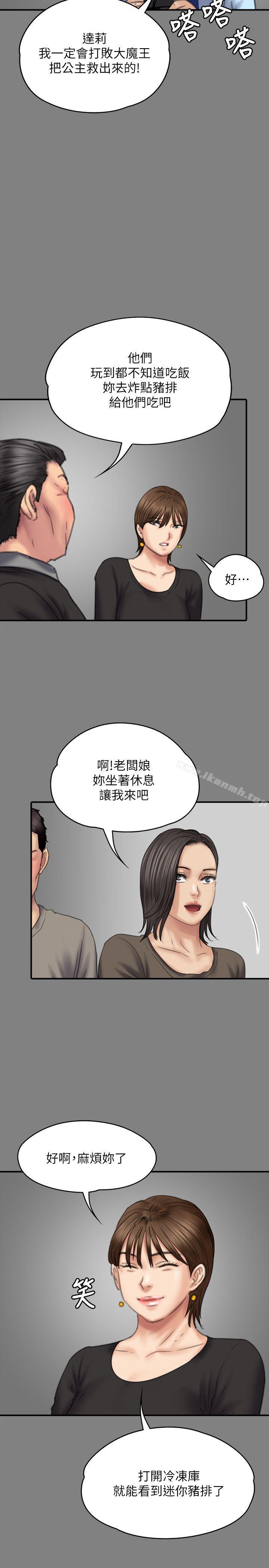 《傀儡》漫画 第79話-露出馬腳