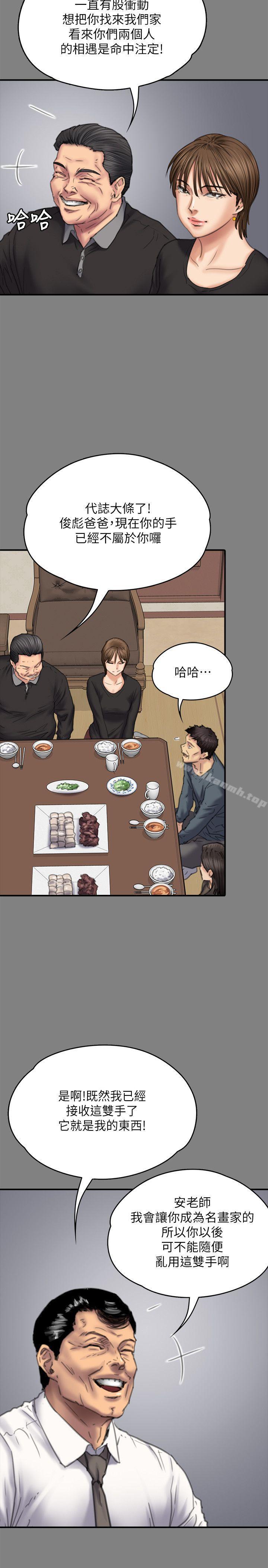 《傀儡》漫画 第79話-露出馬腳