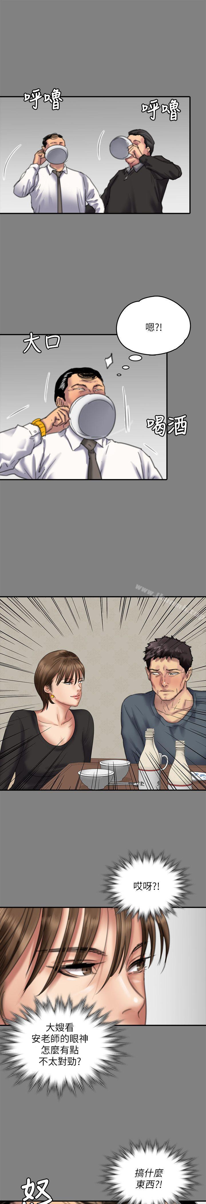 《傀儡》漫画 第79話-露出馬腳