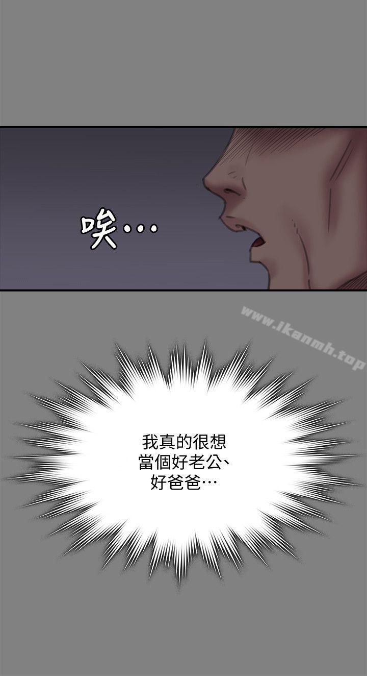 《傀儡》漫画 第79話-露出馬腳