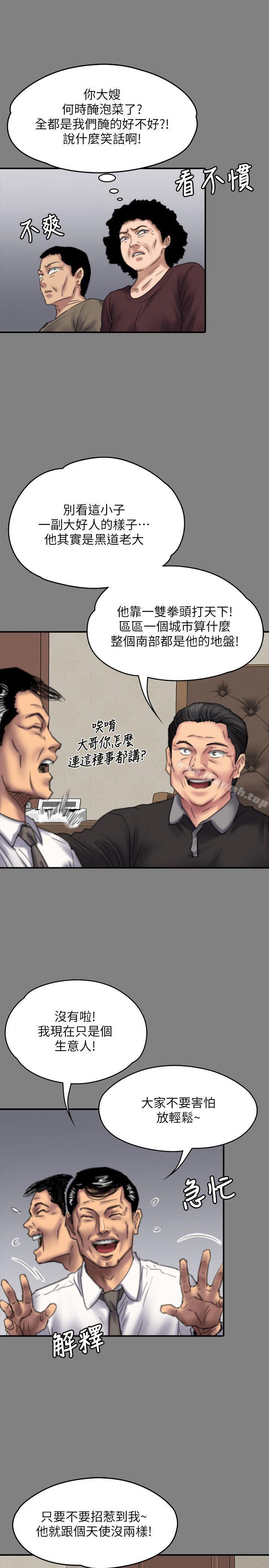 《傀儡》漫画 第79話-露出馬腳