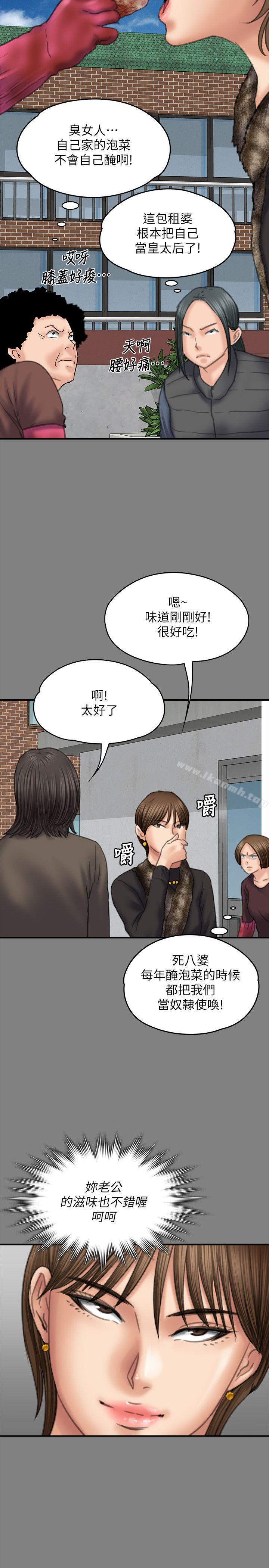 《傀儡》漫画 第79話-露出馬腳