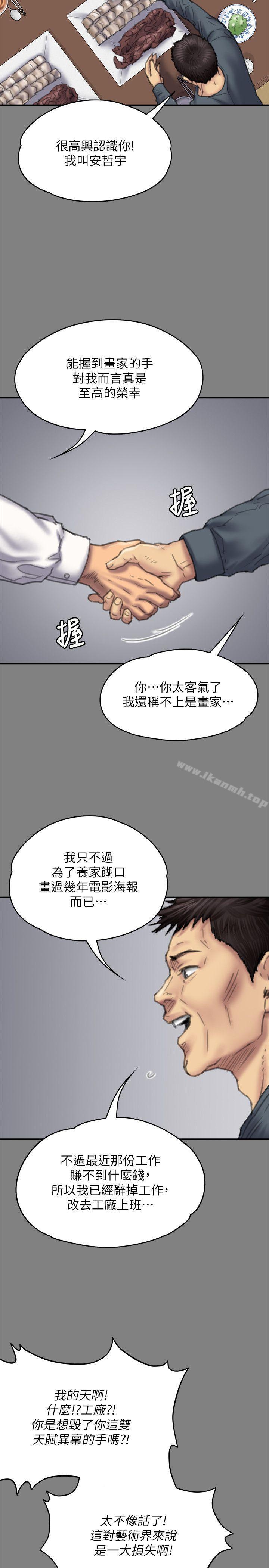 《傀儡》漫画 第79話-露出馬腳