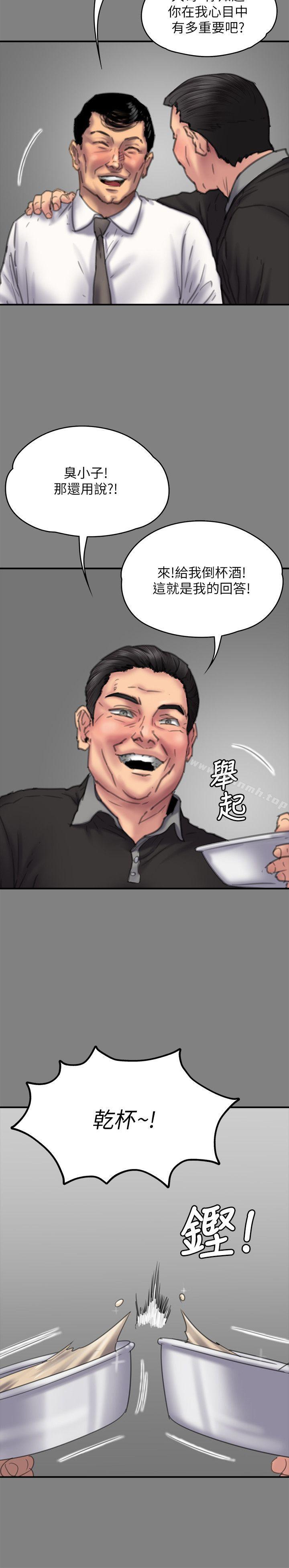 《傀儡》漫画 第79話-露出馬腳