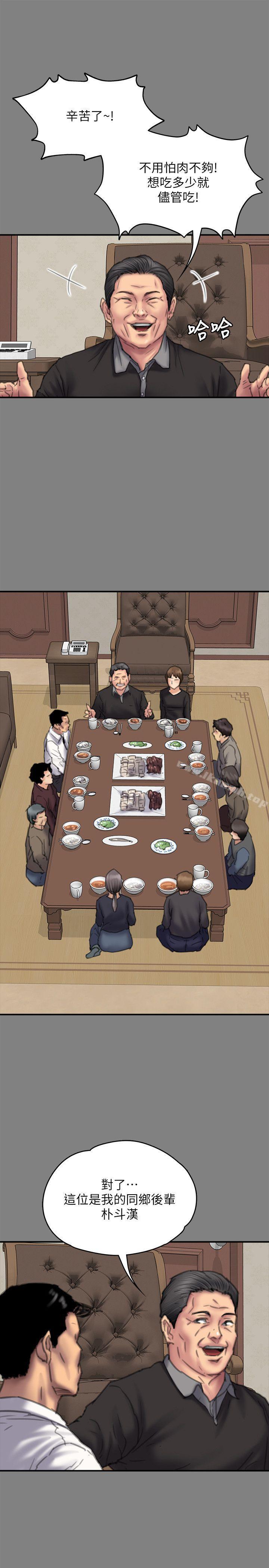 《傀儡》漫画 第79話-露出馬腳