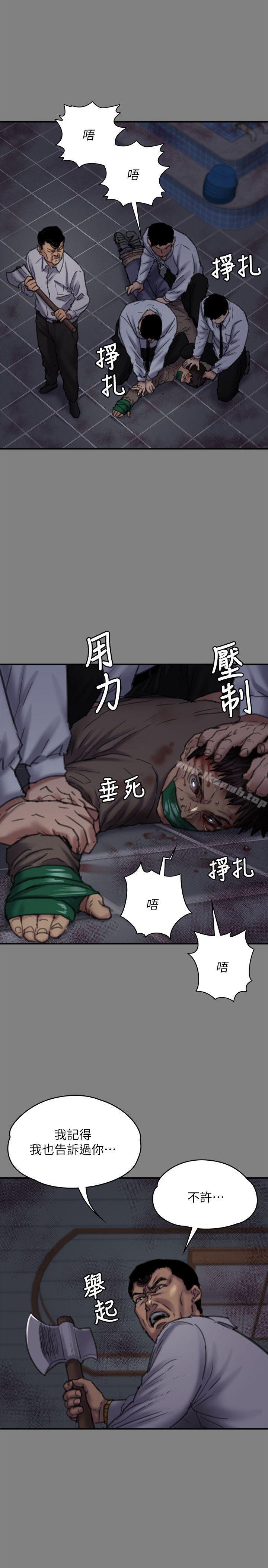《傀儡》漫画 第80話-懲罰