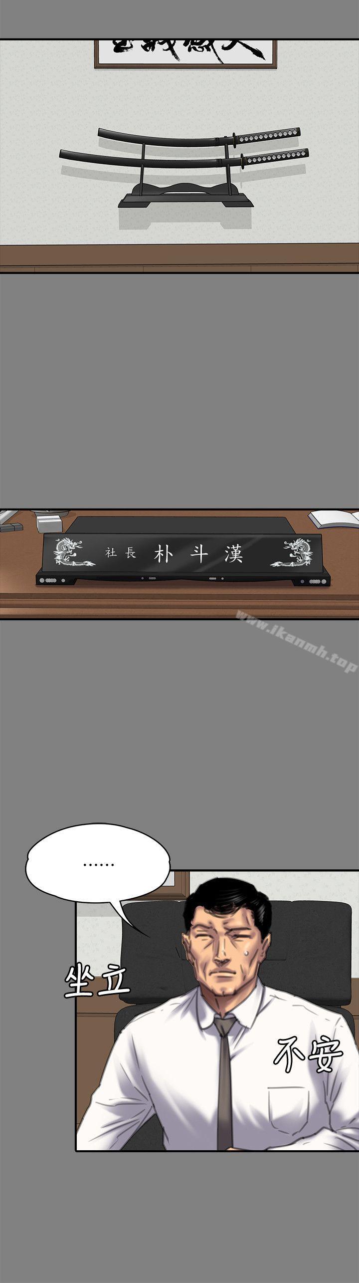 《傀儡》漫画 第80話-懲罰