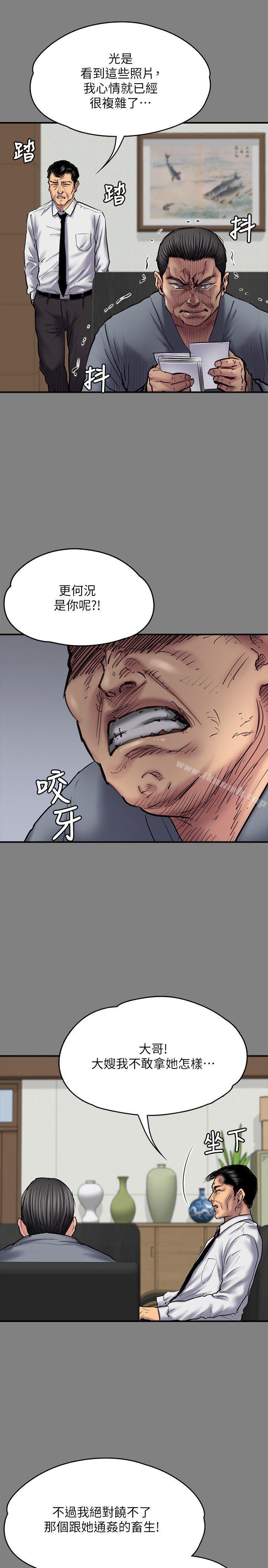 《傀儡》漫画 第80話-懲罰
