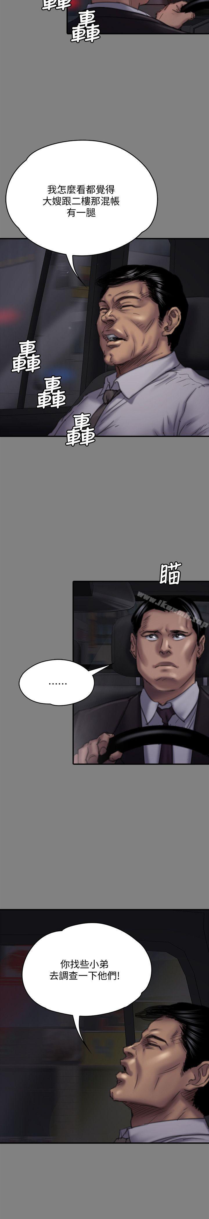《傀儡》漫画 第80話-懲罰