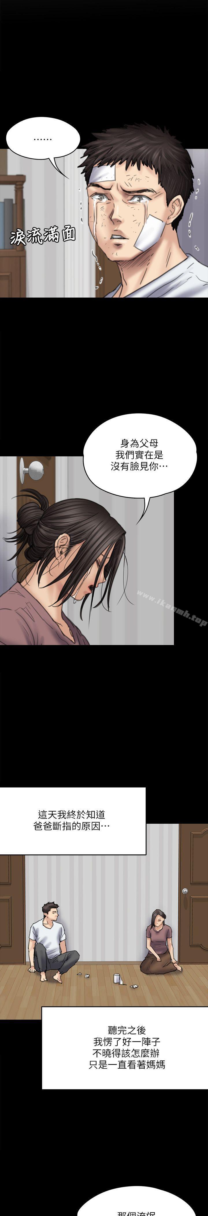 《傀儡》漫画 第80話-懲罰