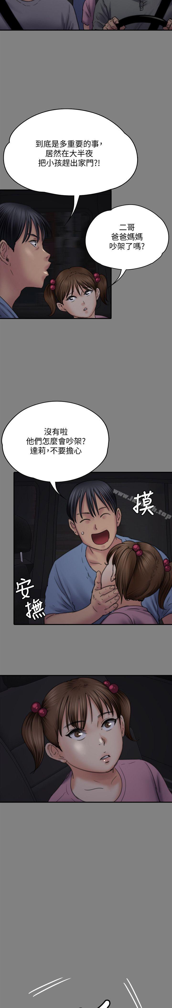 《傀儡》漫画 第80話-懲罰
