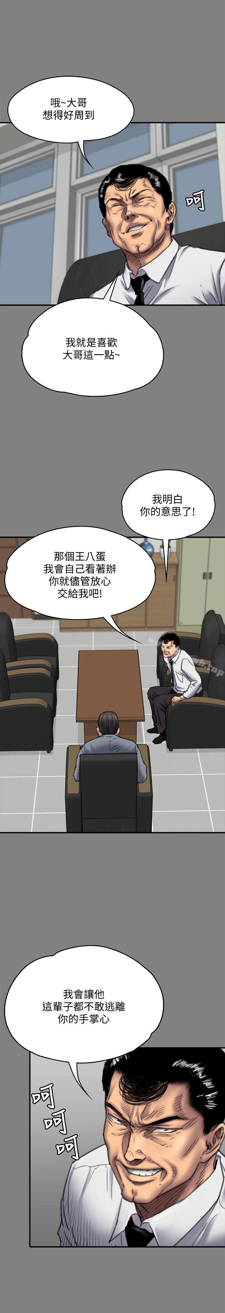 《傀儡》漫画 第80話-懲罰