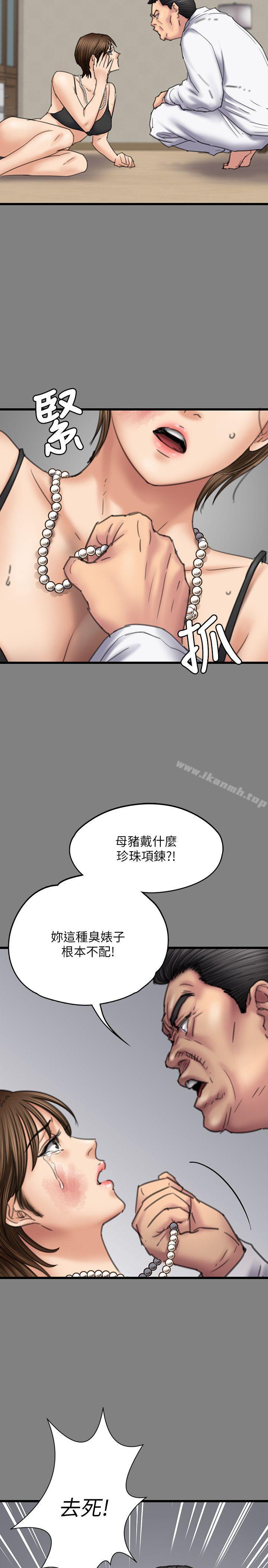 《傀儡》漫画 第80話-懲罰
