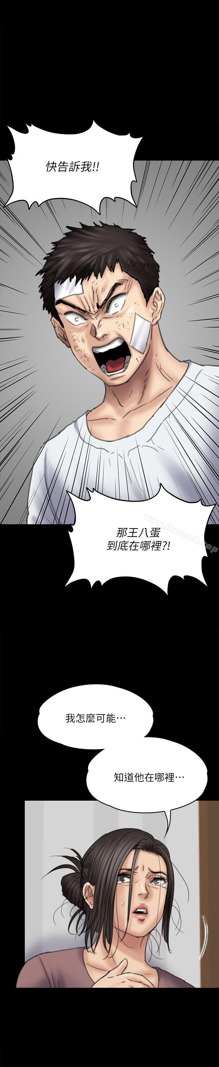 《傀儡》漫画 第80話-懲罰