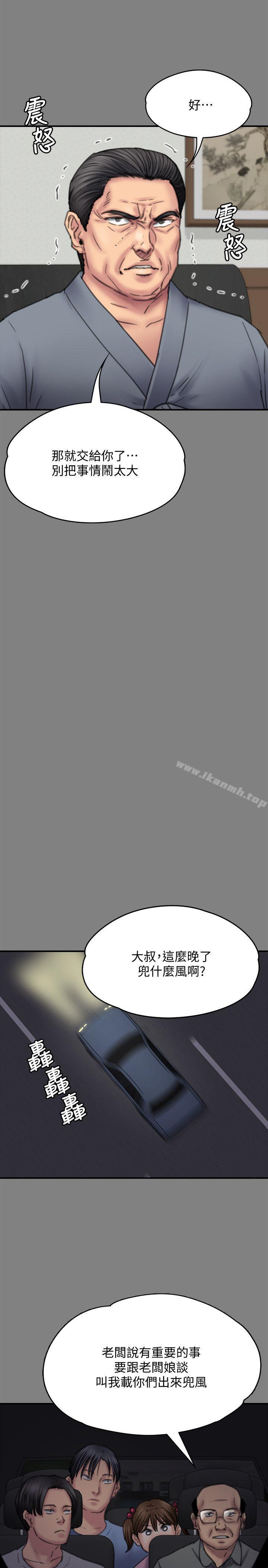 《傀儡》漫画 第80話-懲罰