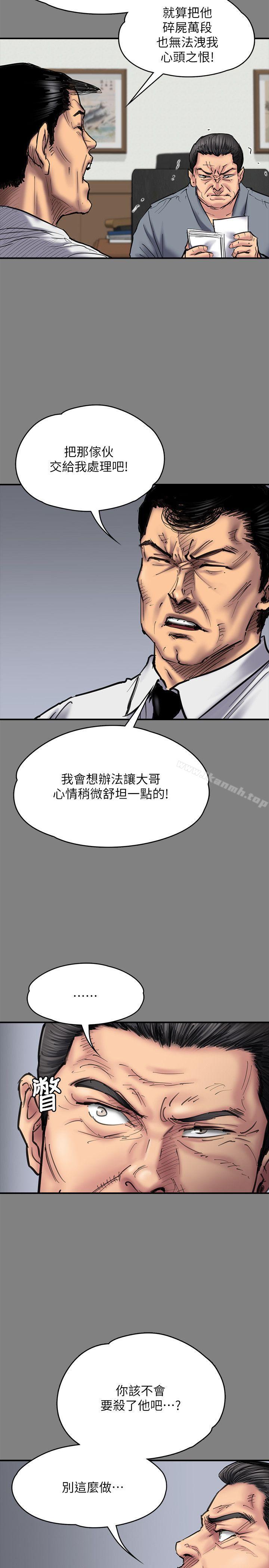 《傀儡》漫画 第80話-懲罰